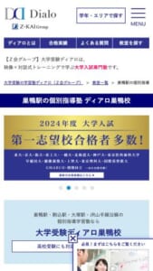 AIと映像を活用した独自の学習法を採用している「大学受験ディアロ巣鴨校/高校受験ディアロ巣鴨校」