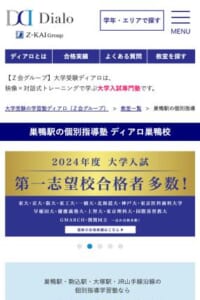 AIと映像を活用した独自の学習法を採用している「大学受験ディアロ巣鴨校/高校受験ディアロ巣鴨校」